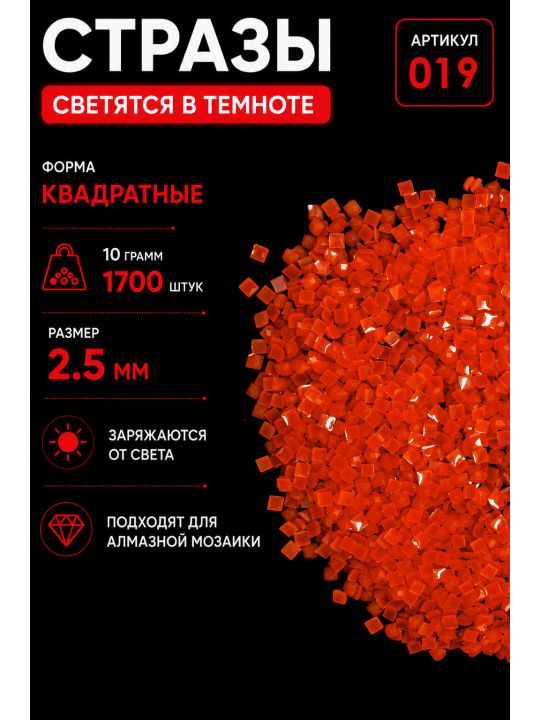 Стразы светящиеся в темноте квадратные 2.5 мм. Арт. 019