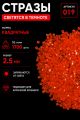 Стразы светящиеся в темноте квадратные 2.5 мм. Арт. 019