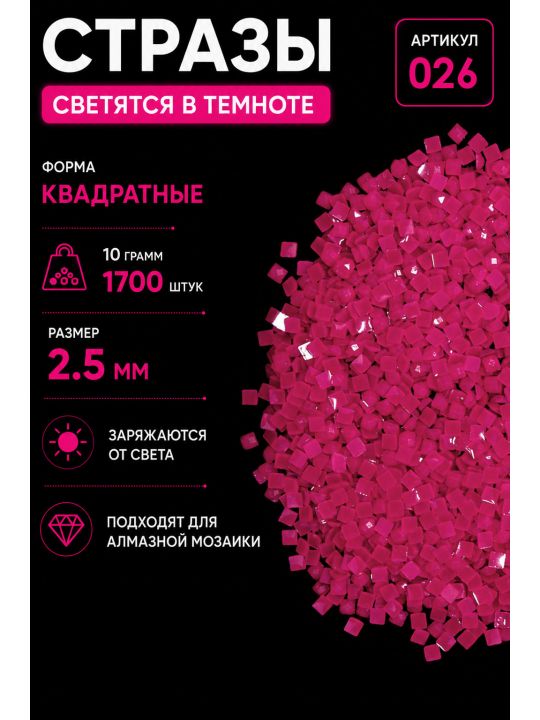 Стразы светящиеся в темноте квадратные 2.5 мм. Арт. 026