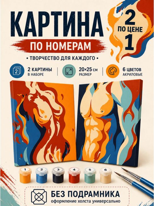 Картина по номерам 25x20 см. Набор 2 шт. КПМ-031
