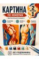 Картина по номерам 25x20 см. Набор 2 шт. КПМ-031