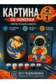 Картина по номерам 25x20 см. Набор 2 шт. КПМ-037