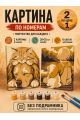 Картина по номерам 25x20 см. Набор 2 шт. КПМ-052