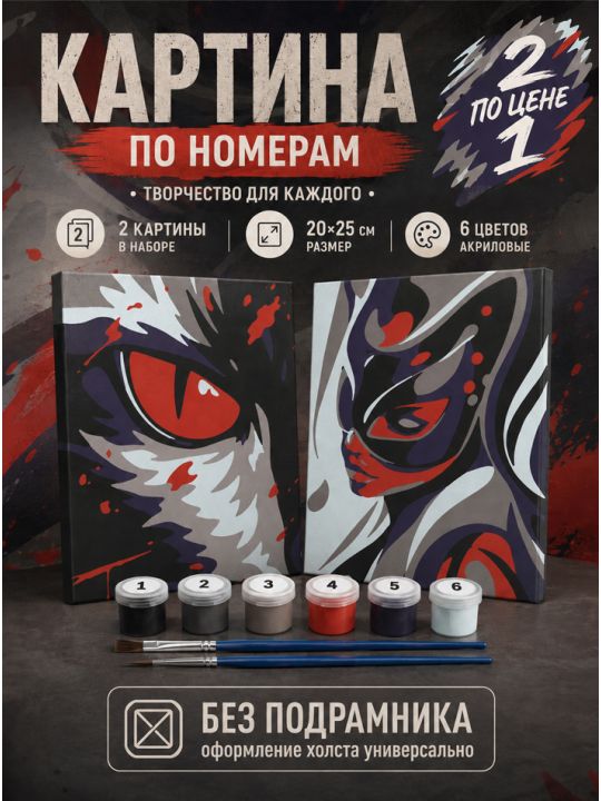 Картина по номерам 25x20 см. Набор 2 шт. КПМ-060