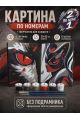 Картина по номерам 25x20 см. Набор 2 шт. КПМ-060