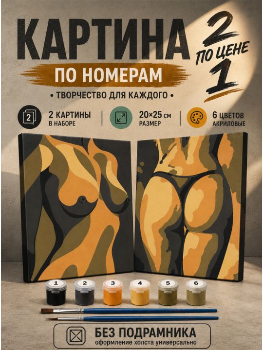 Картина по номерам 25x20 см. Набор 2 шт. КПМ-038