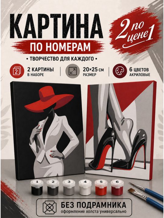 Картина по номерам 25x20 см. Набор 2 шт. КПМ-033