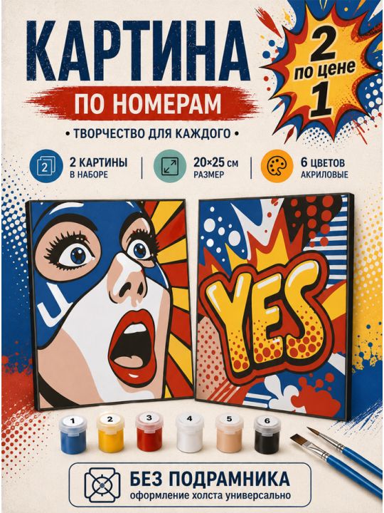 Картина по номерам 25x20 см. Набор 2 шт. КПМ-035