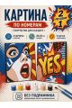 Картина по номерам 25x20 см. Набор 2 шт. КПМ-035