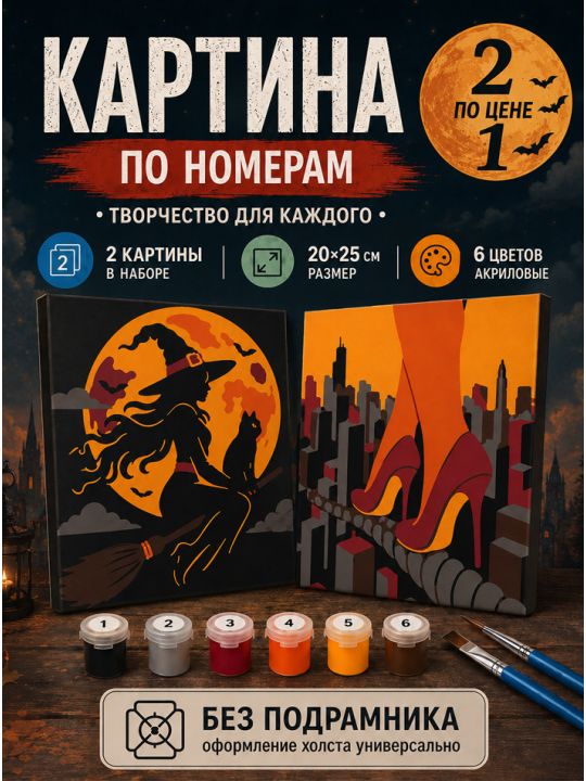 Картина по номерам 25x20 см. Набор 2 шт. КПМ-036