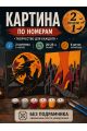 Картина по номерам 25x20 см. Набор 2 шт. КПМ-036