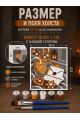 Картина по номерам 25x20 см. Набор 2 шт. КПМ-039
