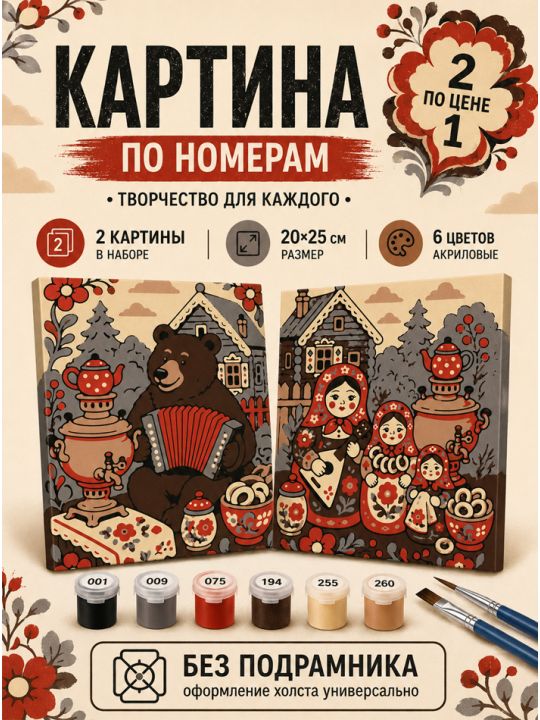 Картина по номерам 25x20 см. Набор 2 шт. КПМ-040