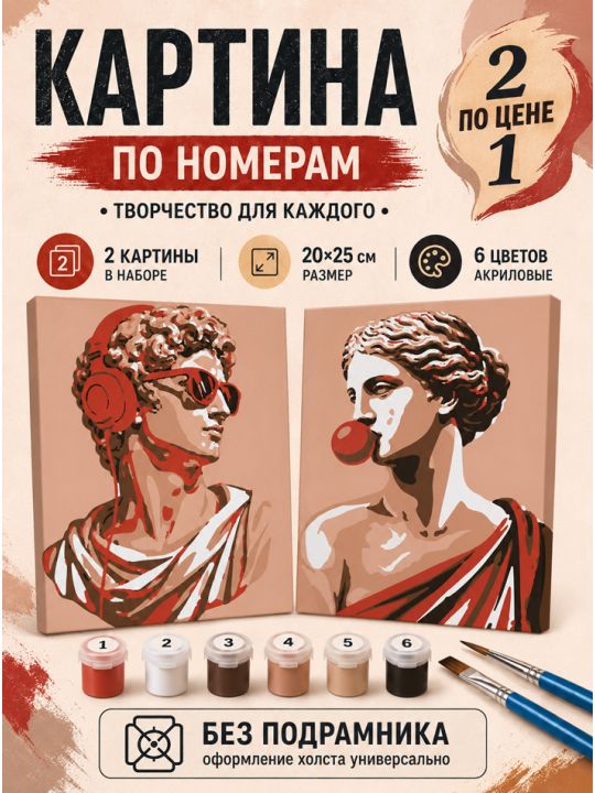 Картина по номерам 25x20 см. Набор 2 шт. КПМ-041