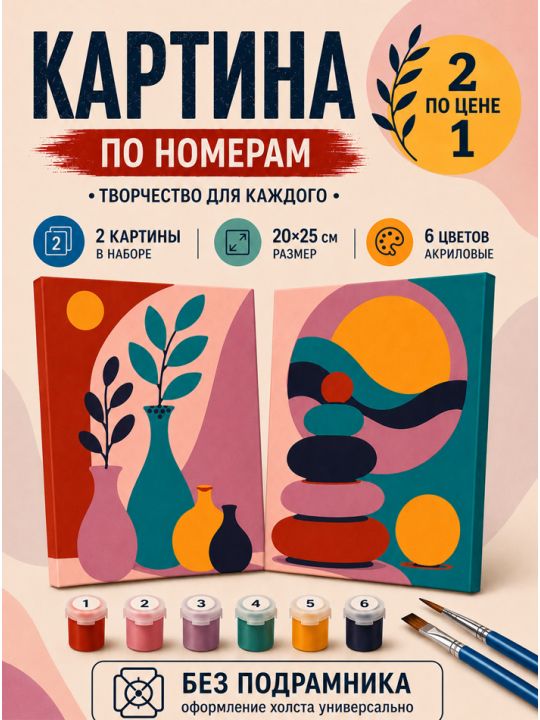 Картина по номерам 25x20 см. Набор 2 шт. КПМ-044
