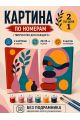Картина по номерам 25x20 см. Набор 2 шт. КПМ-044