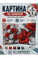 Картина по номерам 25x20 см. Набор 2 шт. КПМ-057