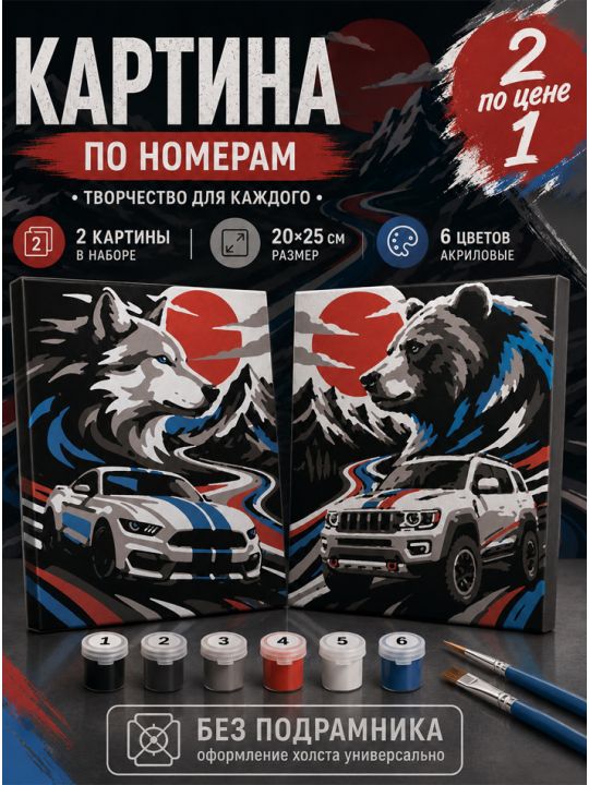 Картина по номерам 25x20 см. Набор 2 шт. КПМ-051