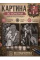 Картина по номерам 25x20 см. Набор 2 шт. КПМ-050