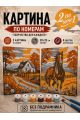 Картина по номерам 25x20 см. Набор 2 шт. КПМ-048