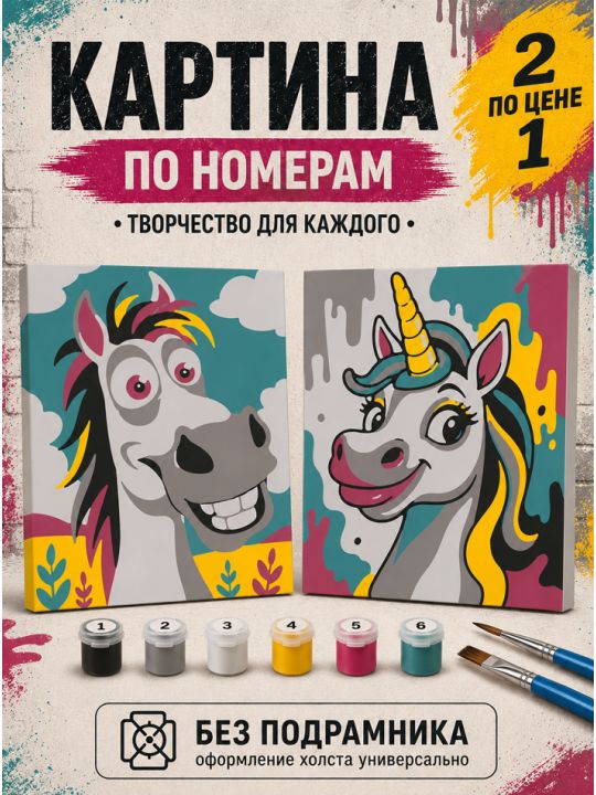 Картина по номерам 25x20 см. Набор 2 шт. КПМ-046
