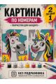 Картина по номерам 25x20 см. Набор 2 шт. КПМ-046