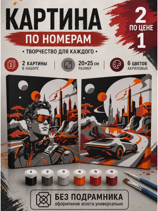 Картина по номерам 25x20 см. Набор 2 шт. КПМ-045