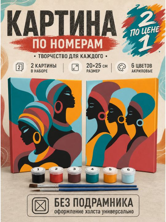 Картина по номерам 25x20 см. Набор 2 шт. КПМ-053