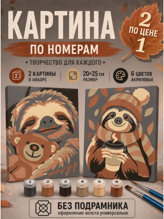 Картина по номерам 25x20 см. Набор 2 шт. КПМ-054