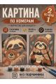 Картина по номерам 25x20 см. Набор 2 шт. КПМ-054