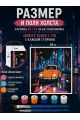Картина по номерам 25x20 см. Набор 2 шт. КПМ-056