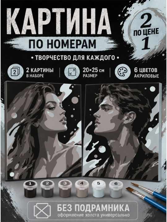Картина по номерам 25x20 см. Набор 2 шт. КПМ-058
