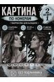 Картина по номерам 25x20 см. Набор 2 шт. КПМ-058
