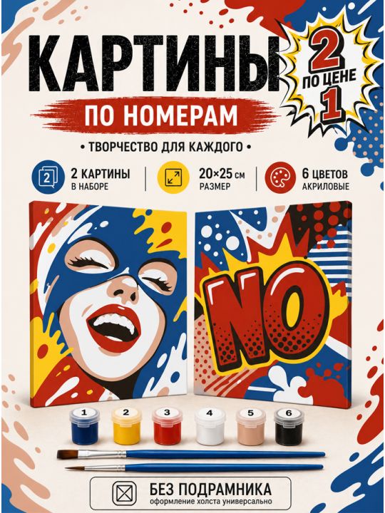 Картина по номерам 25x20 см. Набор 2 шт. КПМ-067
