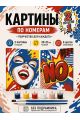 Картина по номерам 25x20 см. Набор 2 шт. КПМ-067