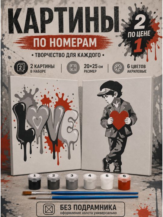Картина по номерам 25x20 см. Набор 2 шт. КПМ-068