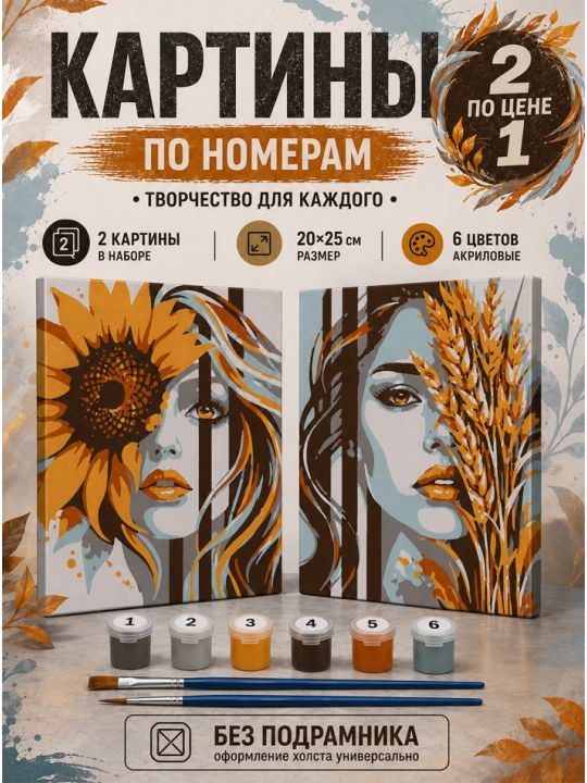Картина по номерам 25x20 см. Набор 2 шт. КПМ-070