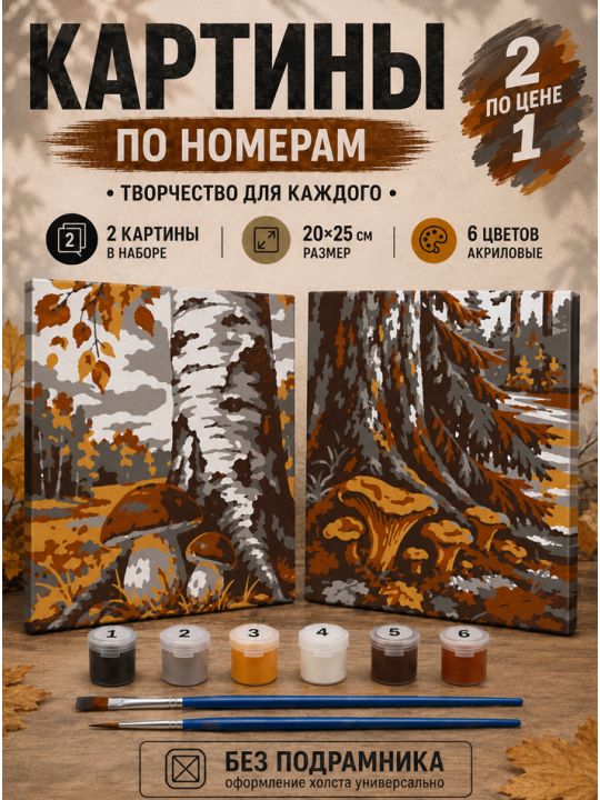 Картина по номерам 25x20 см. Набор 2 шт. КПМ-072