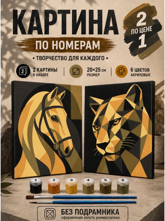 Картина по номерам 25x20 см. Набор 2 шт. КПМ-061