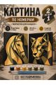 Картина по номерам 25x20 см. Набор 2 шт. КПМ-061