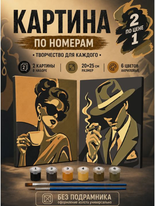 Картина по номерам 25x20 см. Набор 2 шт. КПМ-062