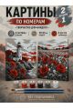 Картина по номерам 25x20 см. Набор 2 шт. КПМ-063