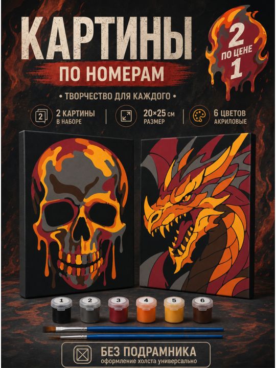 Картина по номерам 25x20 см. Набор 2 шт. КПМ-064