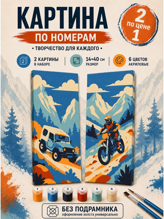 Картина по номерам 40x14 см. Набор 2 шт. КПМ-091