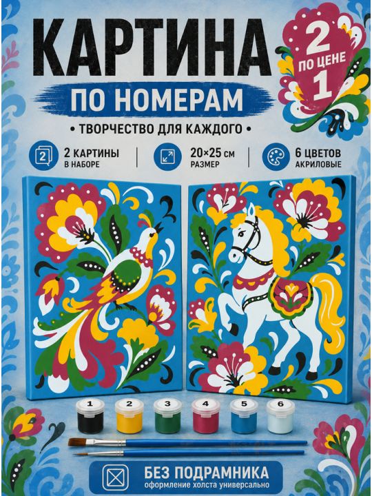 Картина по номерам 25x20 см. Набор 2 шт. КПМ-073