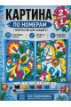 Картина по номерам 25x20 см. Набор 2 шт. КПМ-073