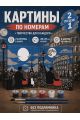 Картина по номерам 25x20 см. Набор 2 шт. КПМ-075