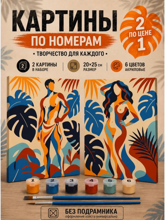 Картина по номерам 25x20 см. Набор 2 шт. КПМ-078