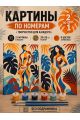 Картина по номерам 25x20 см. Набор 2 шт. КПМ-078