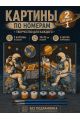 Картина по номерам 25x20 см. Набор 2 шт. КПМ-079